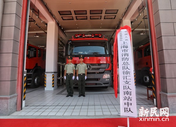 徐汇消防支队南站消防站顺利揭牌进驻