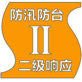 上海防汛防台应急响应行动提升至Ⅱ级