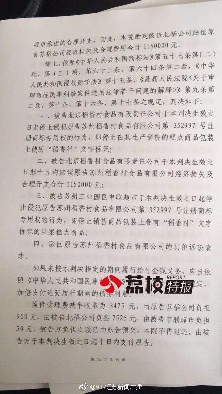 北京稻香村被判停止使用稻香村商标 赔偿苏稻