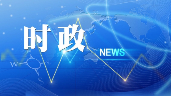 习近平：中国将进一步降低关税，提升通关便利化水平
