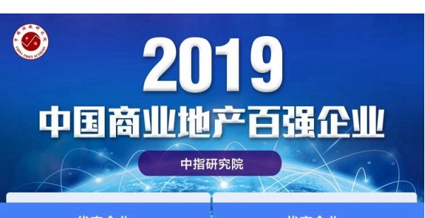 2019中国房企排名出炉，宝龙地产蝉联 “50强”