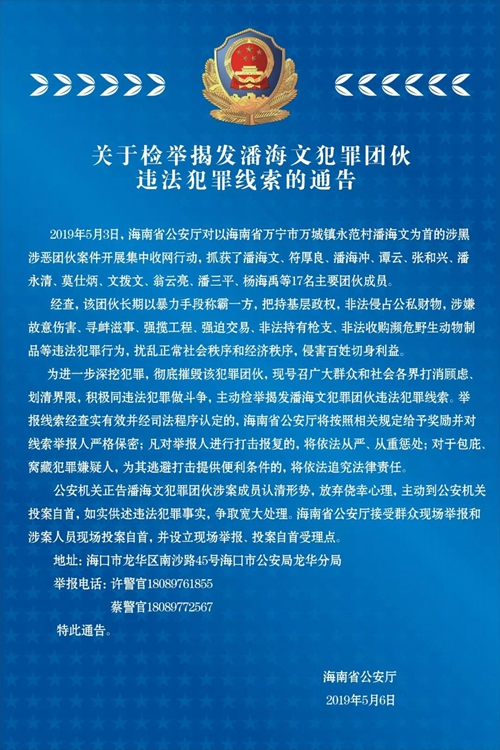 海南警方再灭村霸团伙涉黑村支书生活穷奢极欲惊呆办案民警