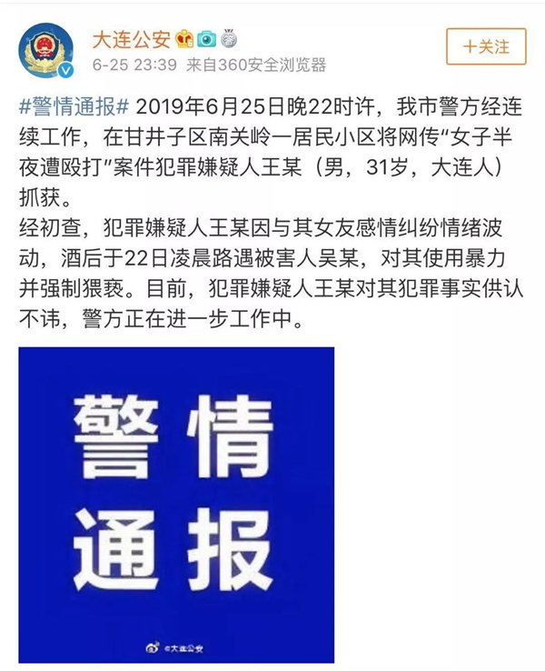 深夜暴打女孩凶徒正面照曝光网友大连警方加油