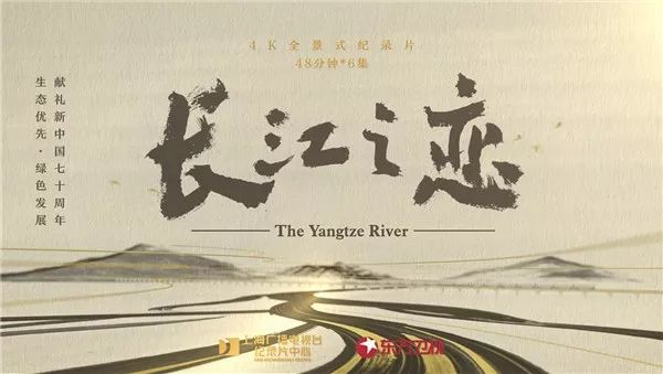 继《话说长江》《再说长江》后,长江系列的纪录片《长江之恋》再次