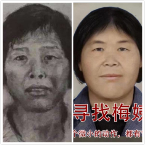 公安部辟谣:网传"梅姨"第二张画像非官方发布信息