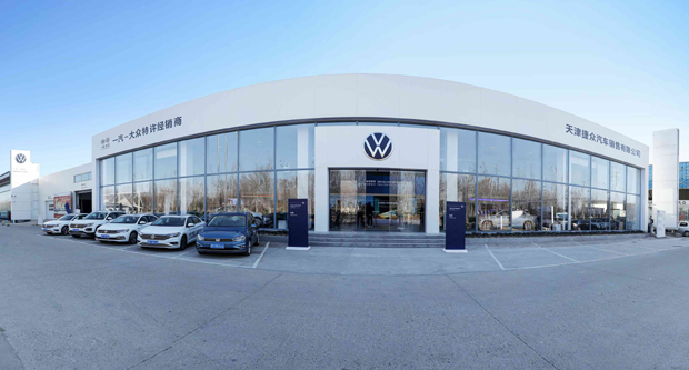大众全新品牌形象经销店在天津揭幕