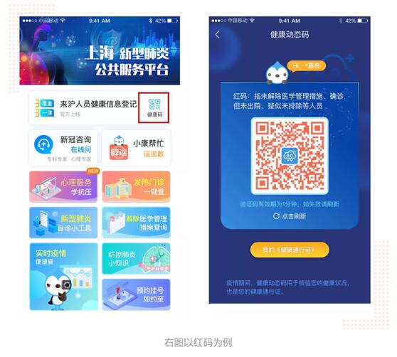 管住重点人放行健康人上海健康动态码正式上线