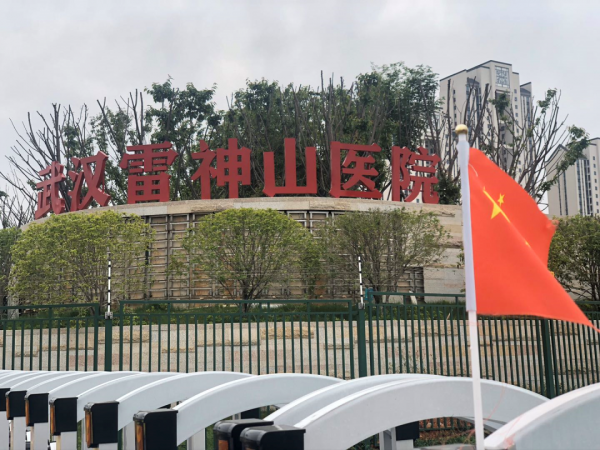 从零开始到患者清零武汉雷神山医院今起关闭备用现场直击