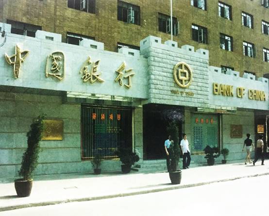 為支持浦東開發開放,1991年5月15日,中國銀行上海市浦東分行在東昌路