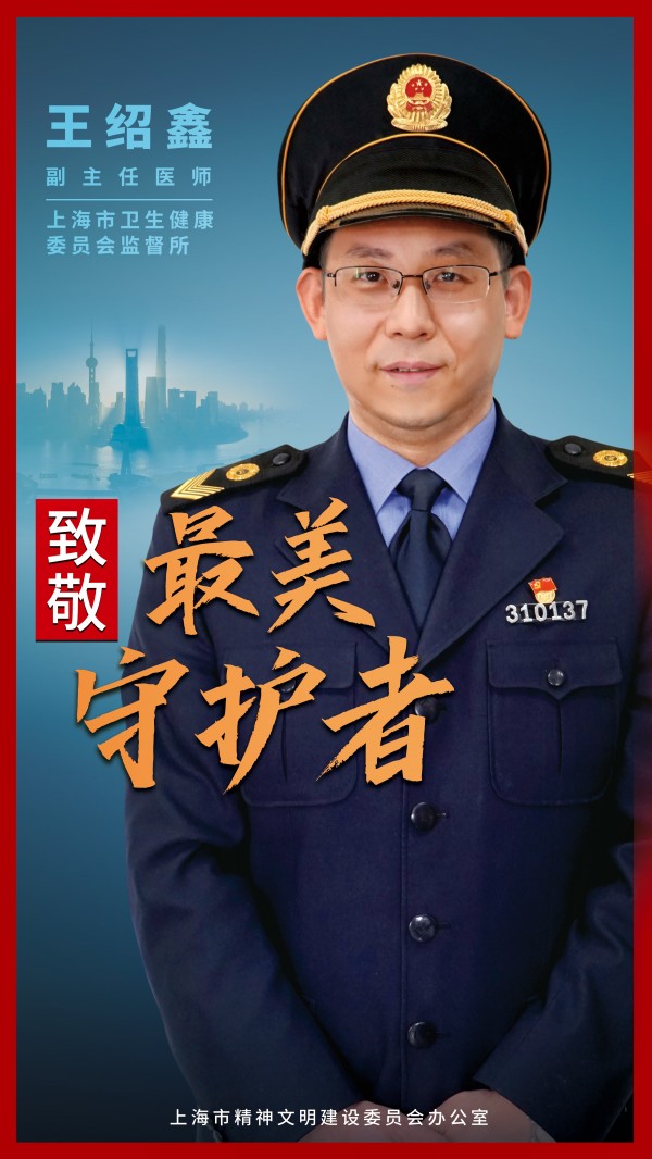 致敬最美守护者