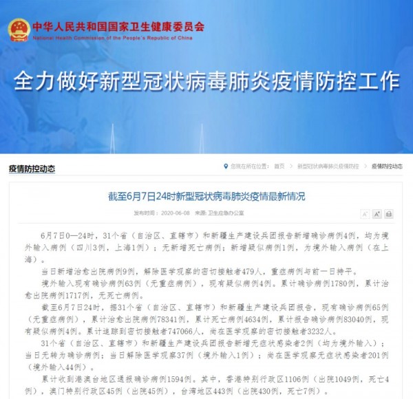 国家卫健委 7日新增确诊病例4例 均为境外输入病例 手机新民网