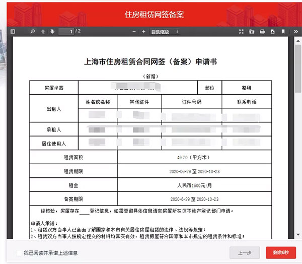 滬住房租賃合同網籤備案可零跑動在線辦理來看攻略