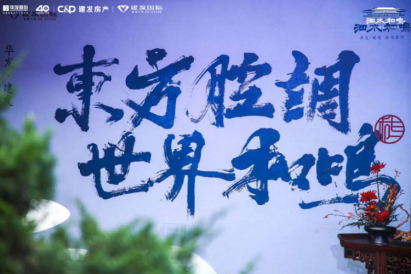 壹鸣惊沪 | 东方腔调   世界和鸣