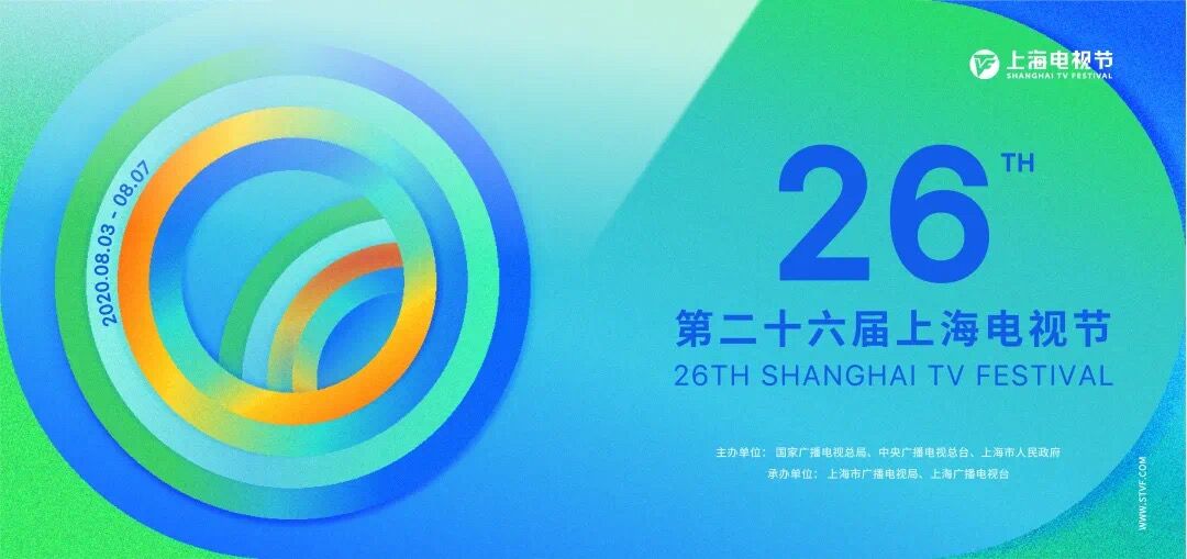 第23届上海国际电影节&第26届上海电视节
