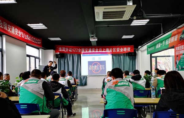 滴滴货运邀请上海交警展开安全教育课程 助力122全国交通安全日
