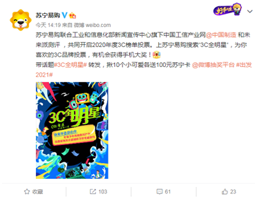 苏宁易购启动 3c全明星 年度盛典各大品牌齐聚参选 手机新民网