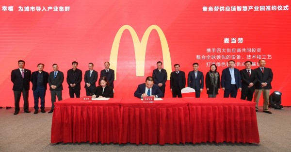 麦当劳中国携四大供应商  投资15亿打造湖北供应链智慧产业园