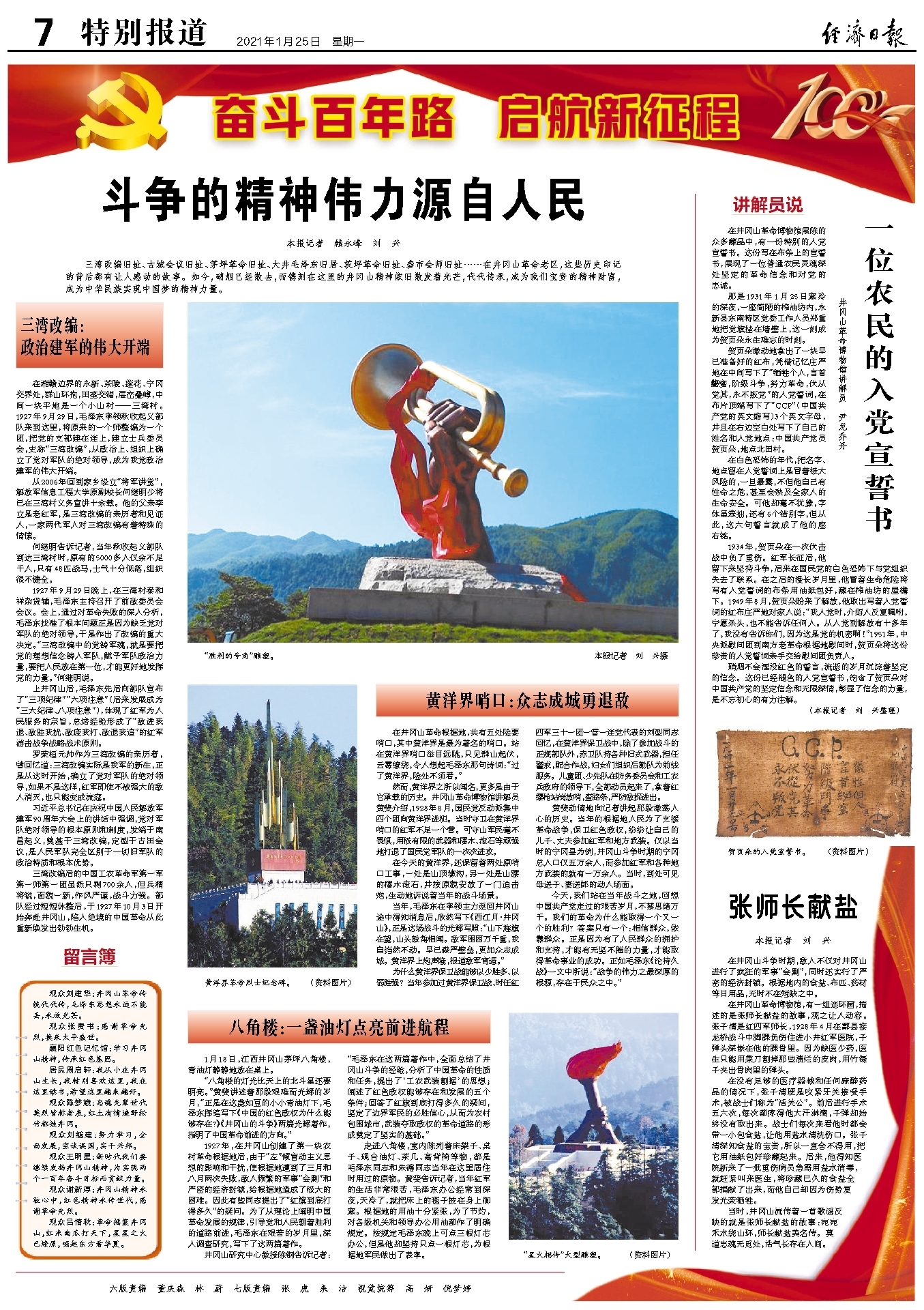 斗争的精神伟力源自人民