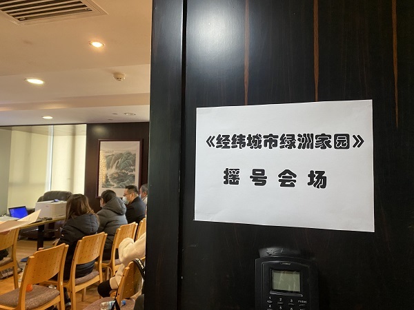上海首批计分制购房楼盘今摇号 均不限售五年