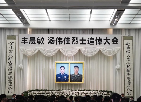 中英勇牺牲的丰晨敏,汤伟佳烈士遗体告别仪式在上海市龙华殡仪馆举行