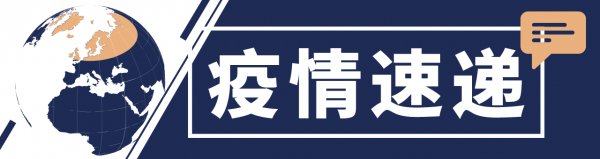 全球抗疫24小时丨英国疫情反弹单日新增病例数破万日本将解除东京等9地紧急状态 手机新民网