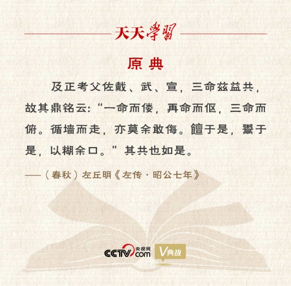 典亮百年一命而偻再命而伛三命而俯