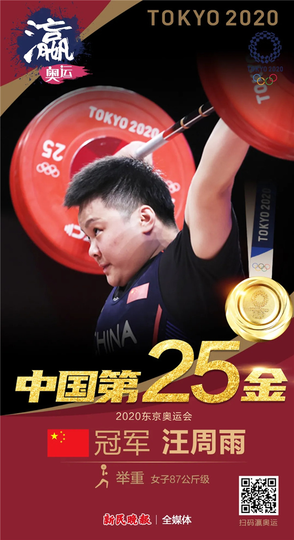 收藏东京奥运会中国夺金海报38张完全版