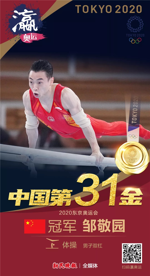 收藏东京奥运会中国夺金海报38张完全版