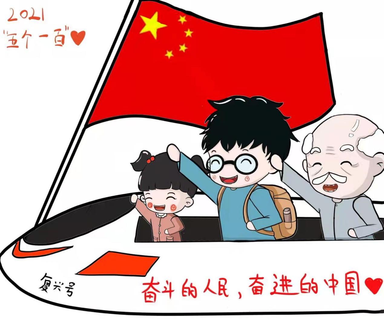 环球漫评五个一百释放向上向善的正能量