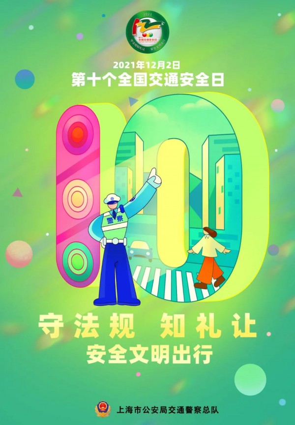 守法规知礼让海报专辑