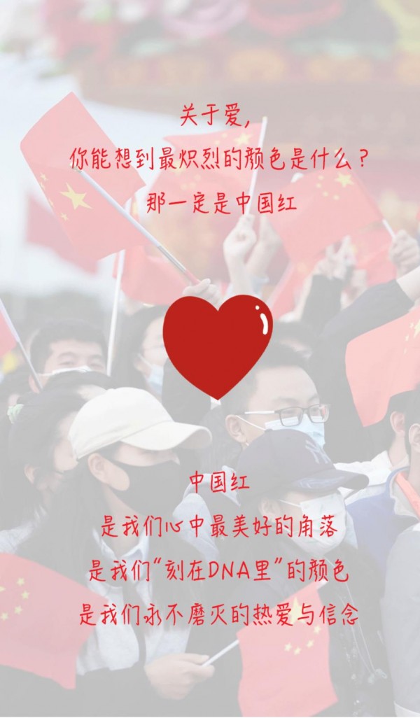 关于爱,最炽热的颜色,一定是中国红!_新民时政_新民网