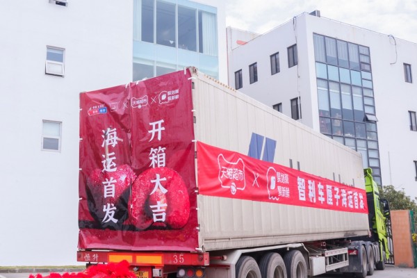 今冬首船智利车子天猫超市开卖 上海等全国300城冷链送货上门