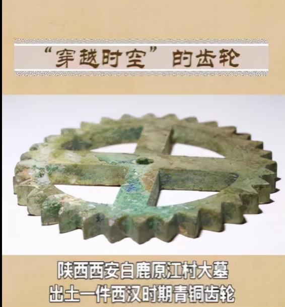 汉代黑科技汉文帝霸陵出土神秘青铜齿轮