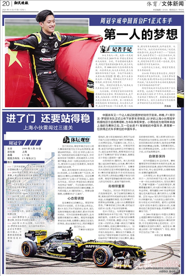 赢在2021新民晚报体育报道年终盘点