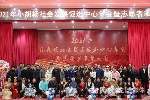 2021年小胡杨社会发展促进中心年会暨志愿者表彰大会举办